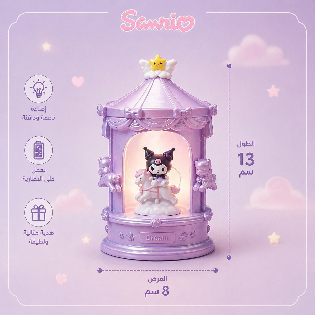Sanrio Dreamy Carousel Night Light - مصباح سانريو دريم كاروسيل